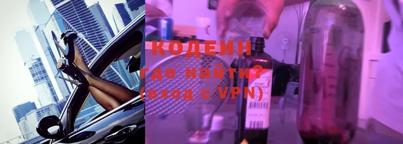 blacksprut сайт  наркотики  Высоковск  Кодеин Purple Drank 